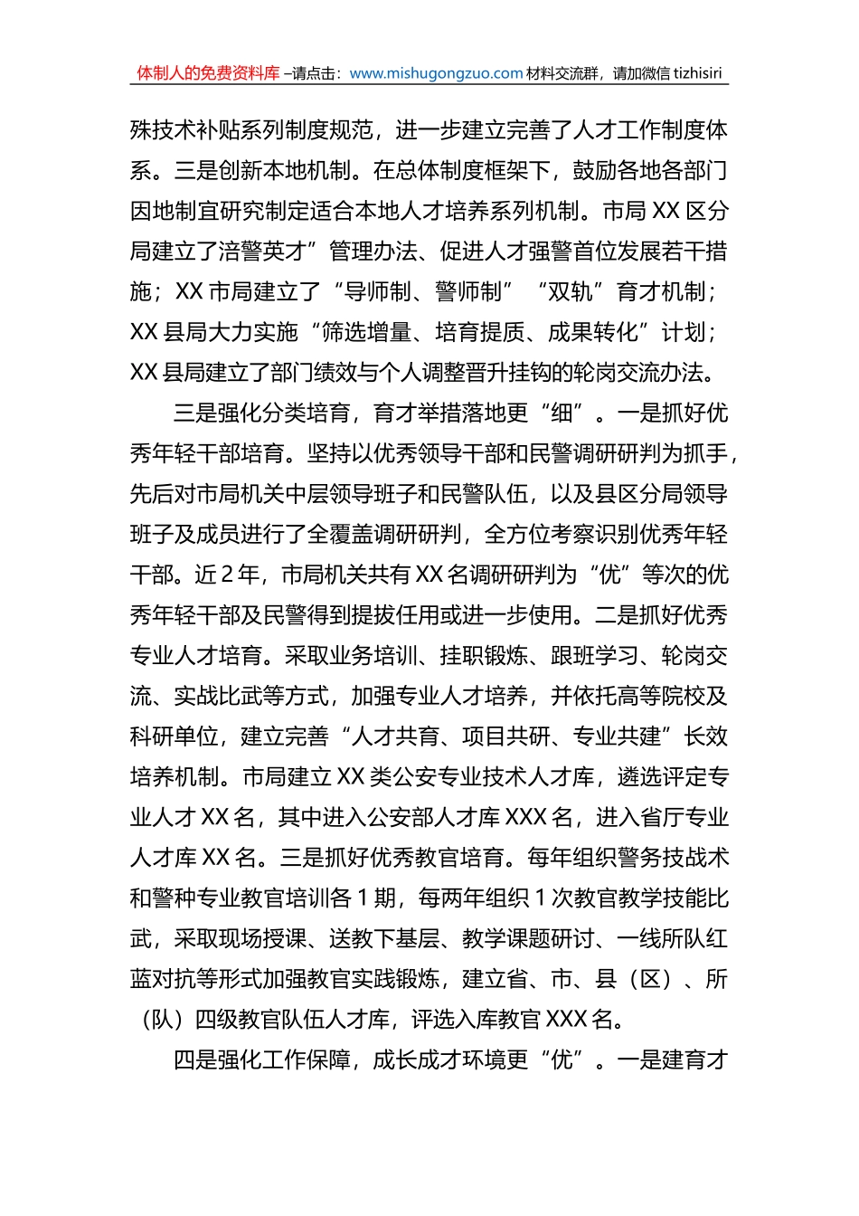 公安人才工作的调研报告_第3页