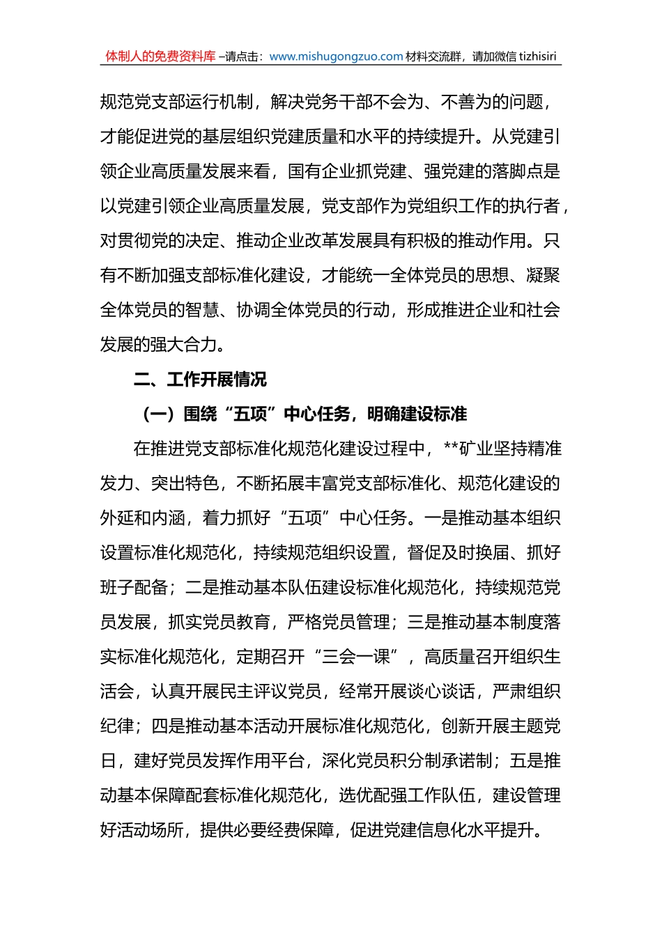 关于公司党支部标准化建设调研报告_第2页