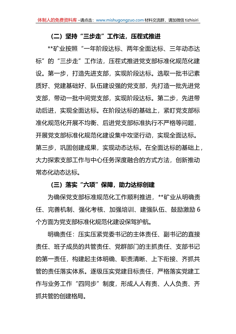 关于公司党支部标准化建设调研报告_第3页
