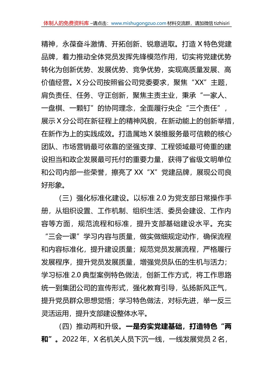关于基层党支部标准化规范化建设调查研究报告_第2页