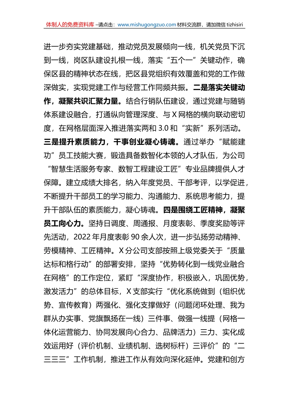 关于基层党支部标准化规范化建设调查研究报告_第3页