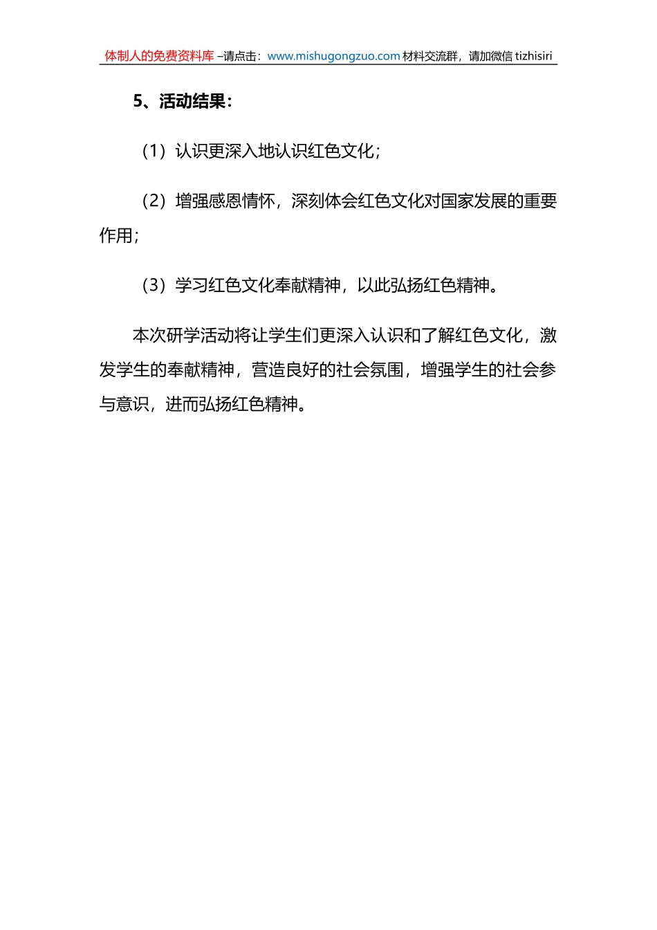 红色研学活动方案_第2页