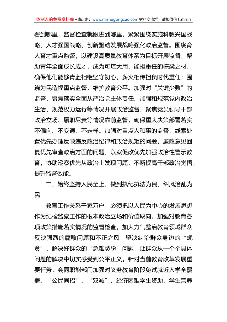 纪检组长在全市教育系统2023年纪检监察工作会议上的讲话_第2页
