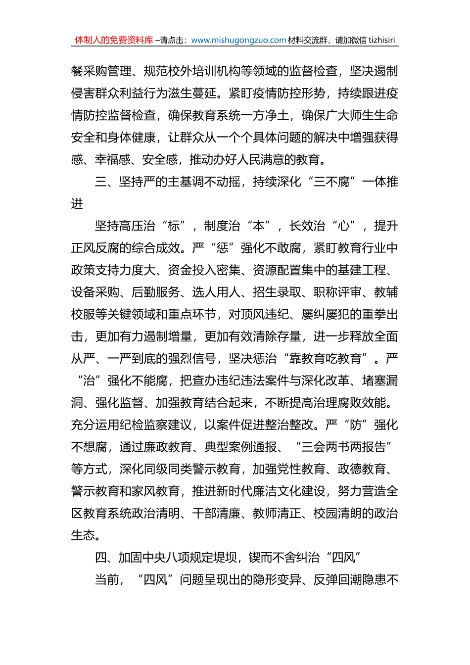 纪检组长在全市教育系统2023年纪检监察工作会议上的讲话_第3页