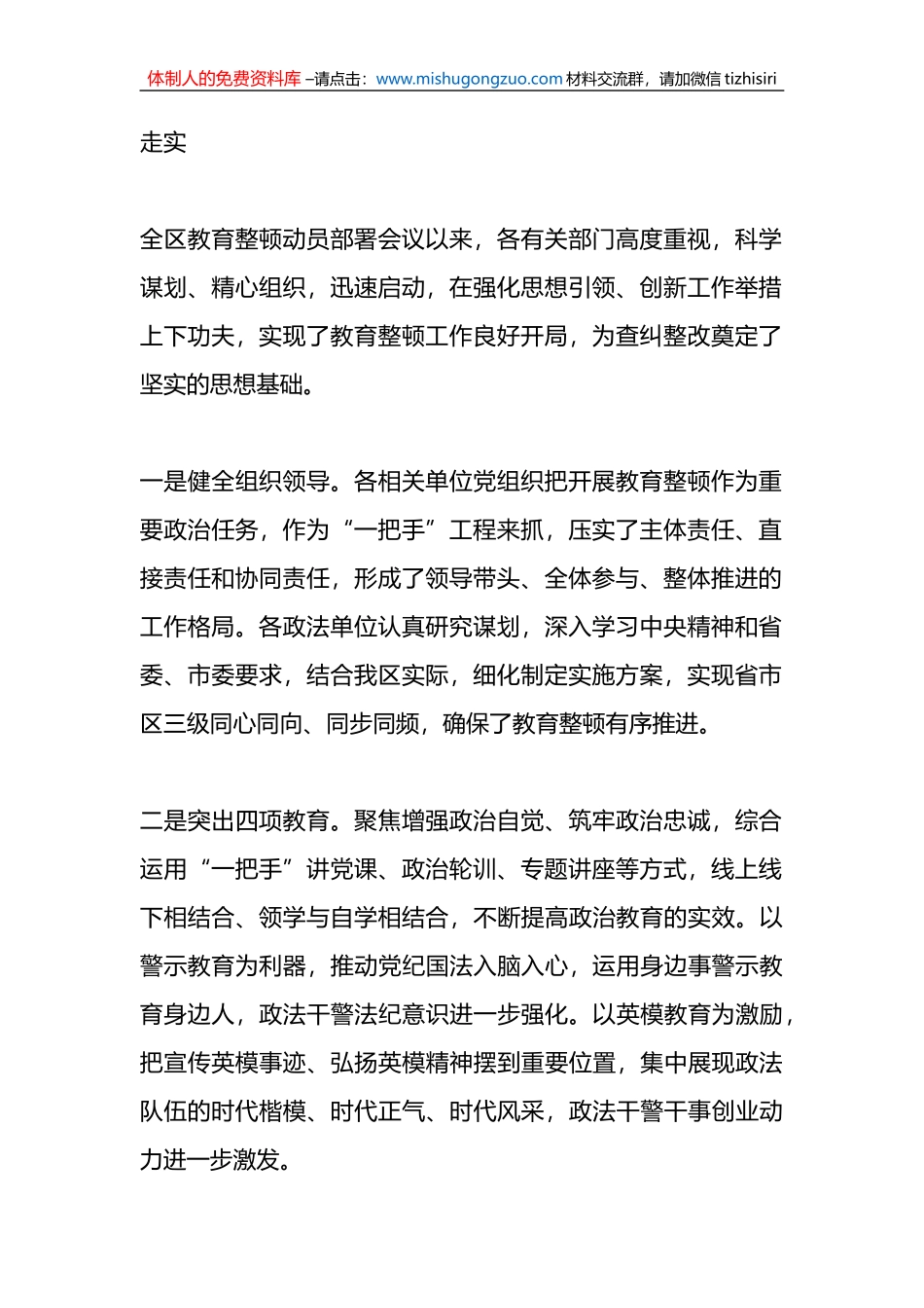 领导在全区政法队伍教育整顿查纠整改环节动员部署会上的讲话_第2页