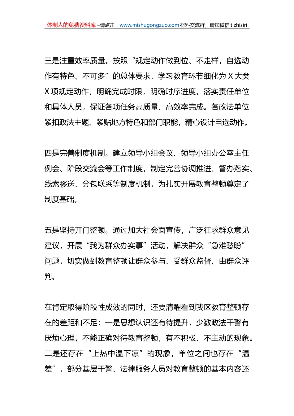 领导在全区政法队伍教育整顿查纠整改环节动员部署会上的讲话_第3页