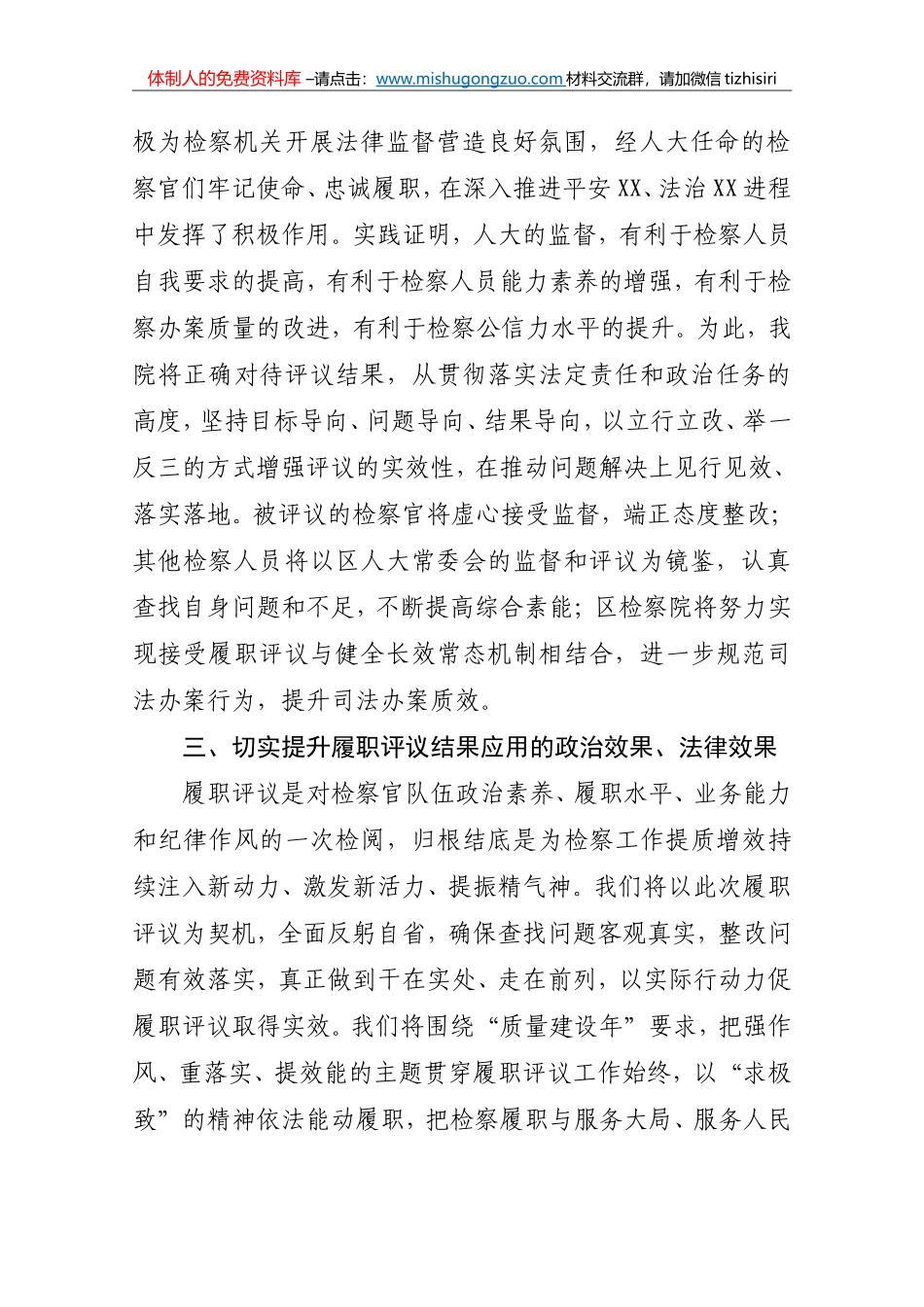检察官履职评议表态发言_第2页