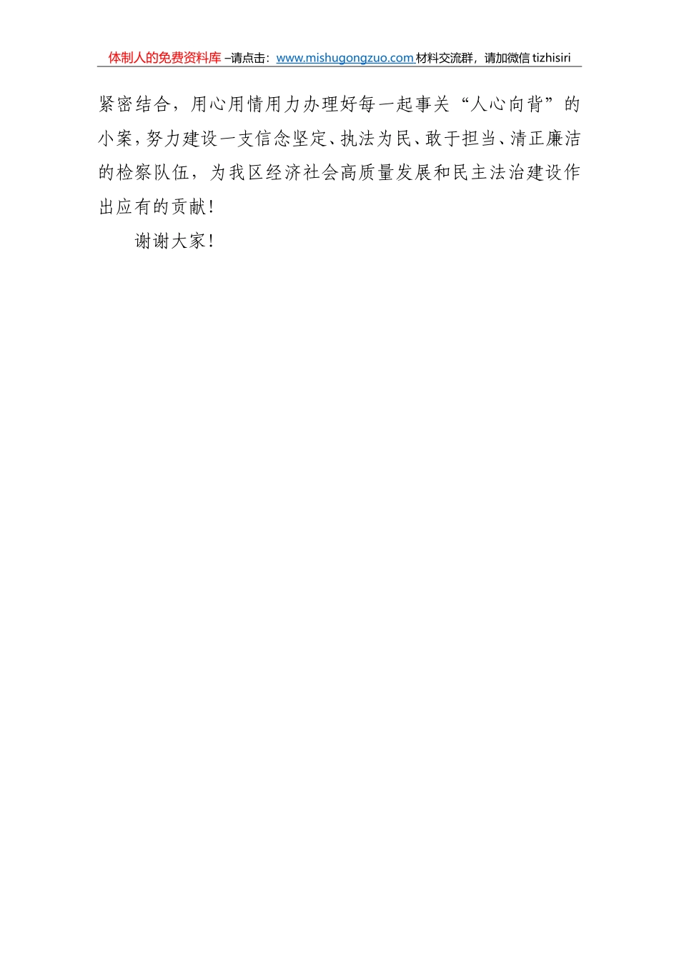 检察官履职评议表态发言_第3页