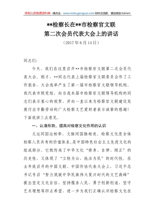 市检察官文联第二次会员代表大会上的讲话