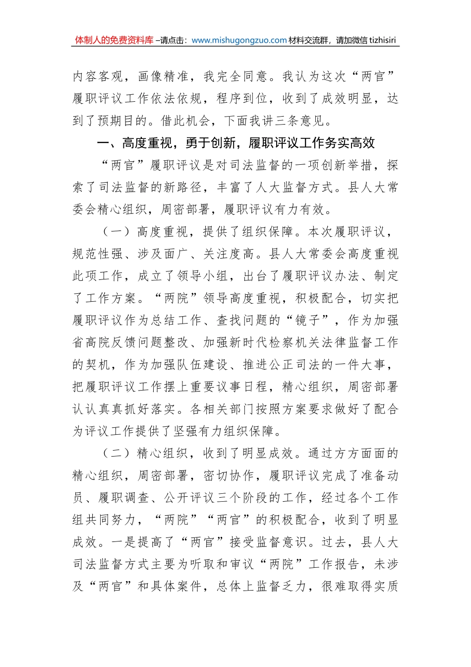 在法官检察官履职集中评议大会上的讲话_第2页