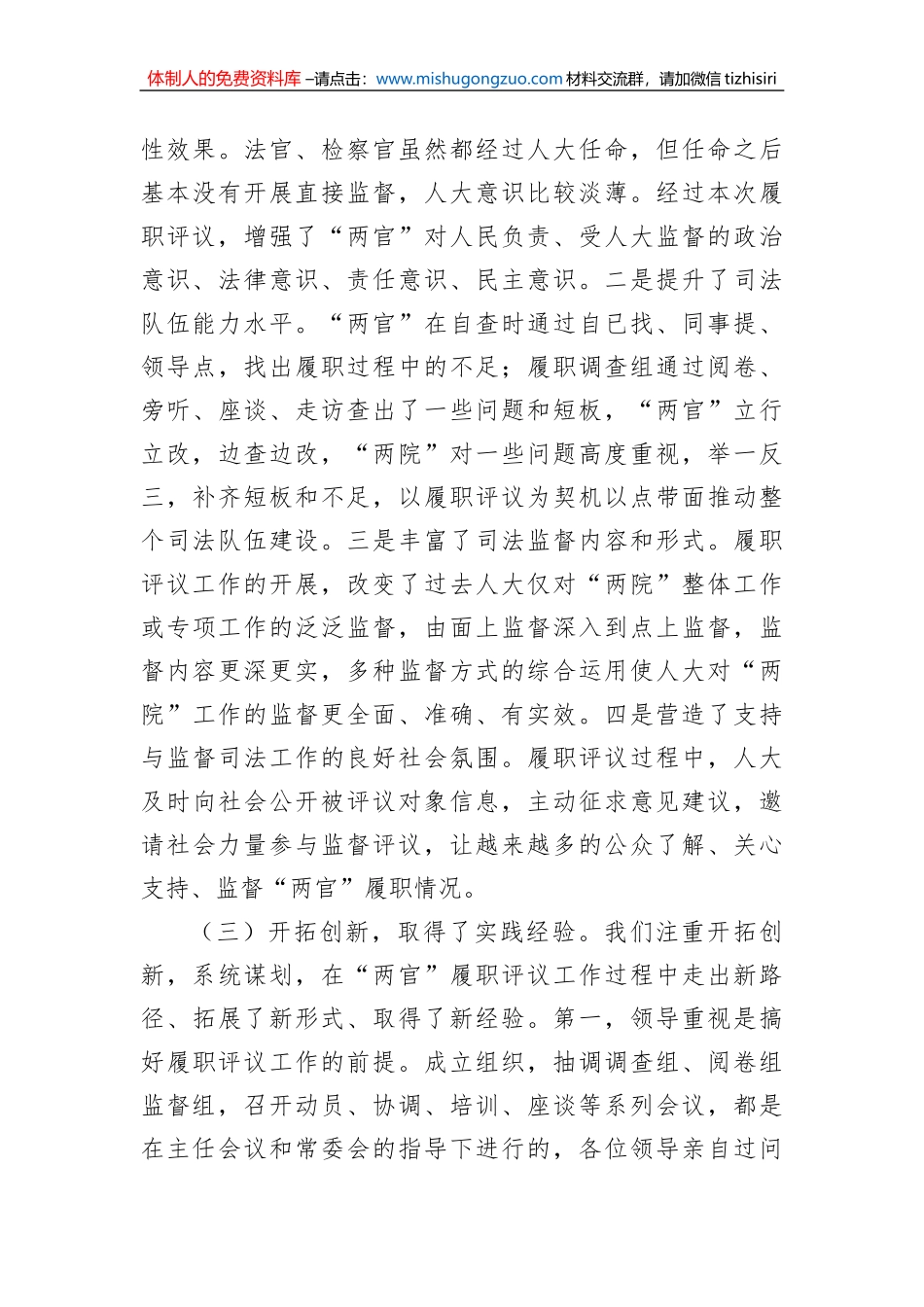 在法官检察官履职集中评议大会上的讲话_第3页