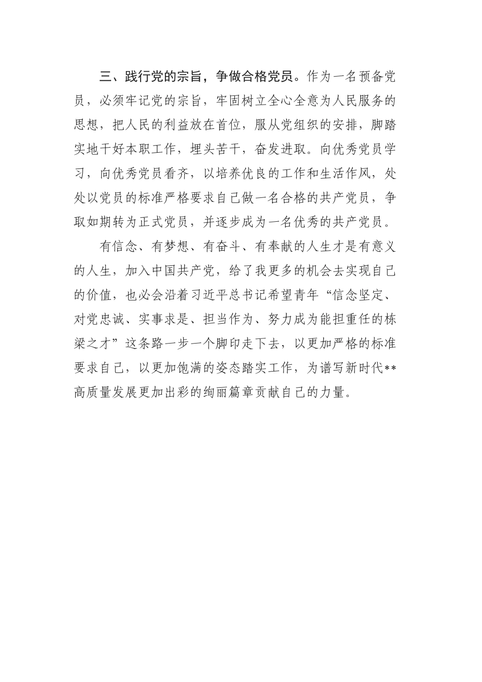 入党宣誓仪式表态发言_第2页