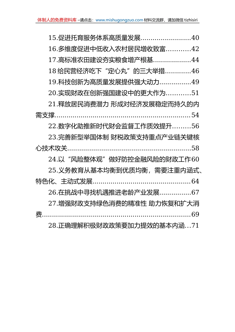 2023年两会热评汇编（28篇）_第2页