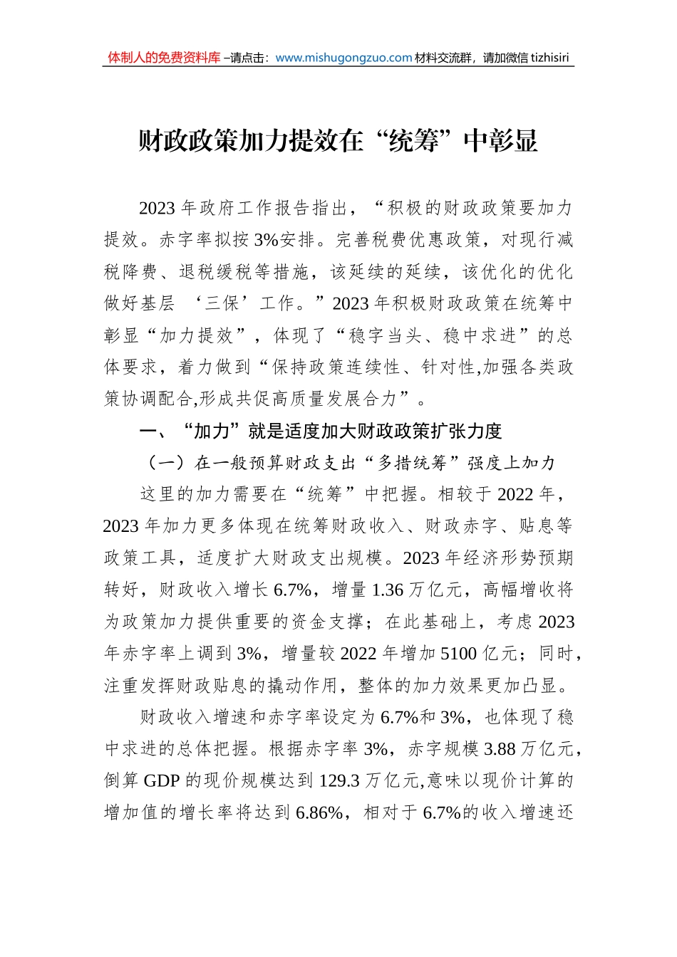 2023年两会热评汇编（28篇）_第3页