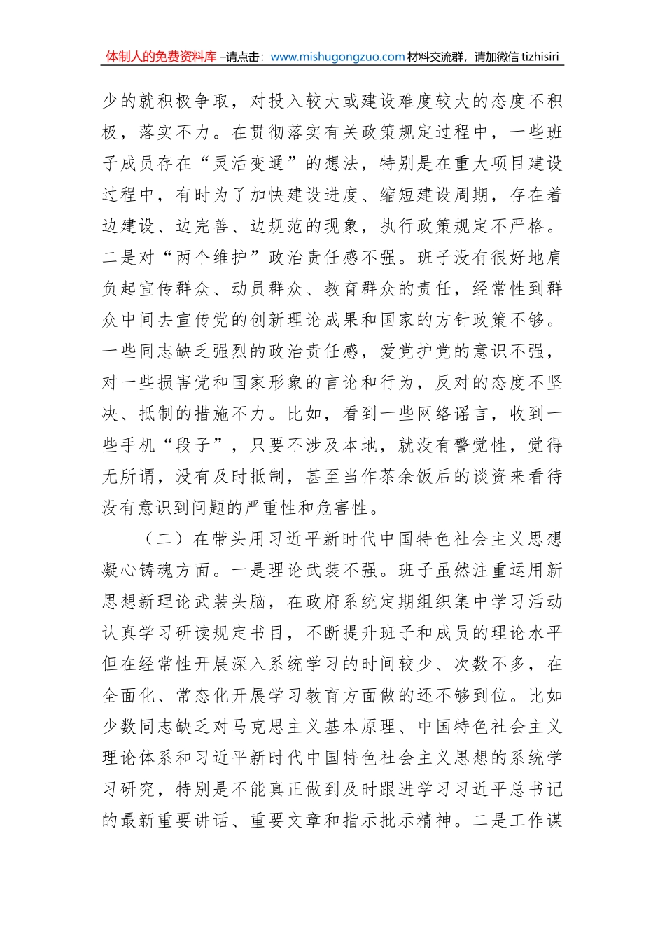 xx局党组书记2022年度组织生活会对照检查材料_第2页
