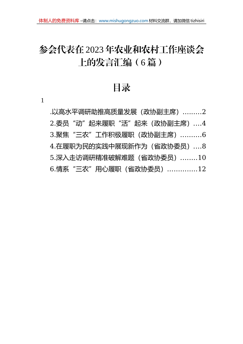 参会代表在2023年农业和农村工作座谈会上的发言汇编（6篇）_第1页