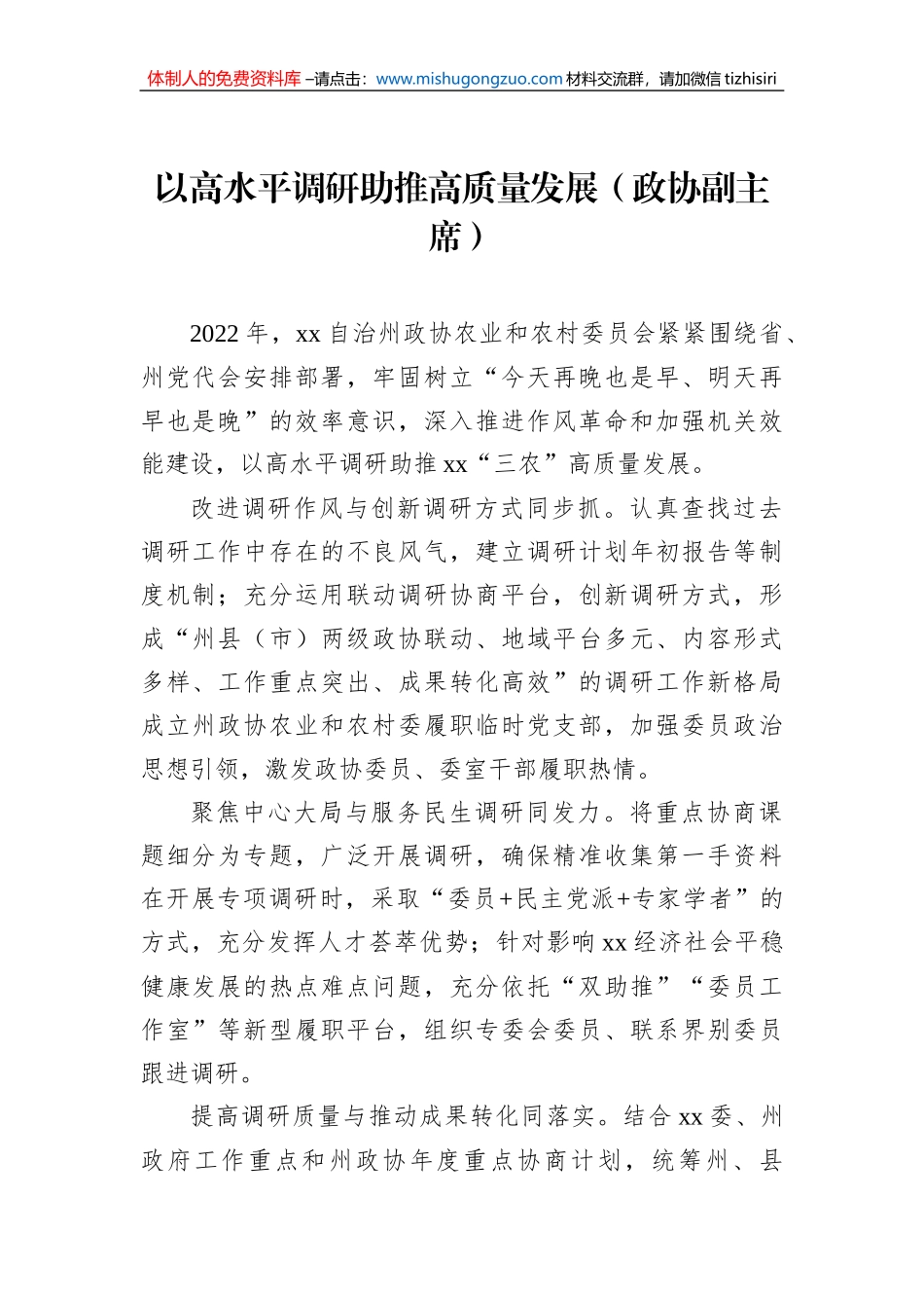 参会代表在2023年农业和农村工作座谈会上的发言汇编（6篇）_第2页