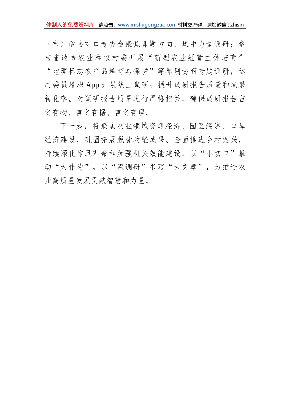参会代表在2023年农业和农村工作座谈会上的发言汇编（6篇）_第3页