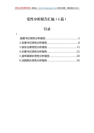 党性分析报告汇编（6篇）