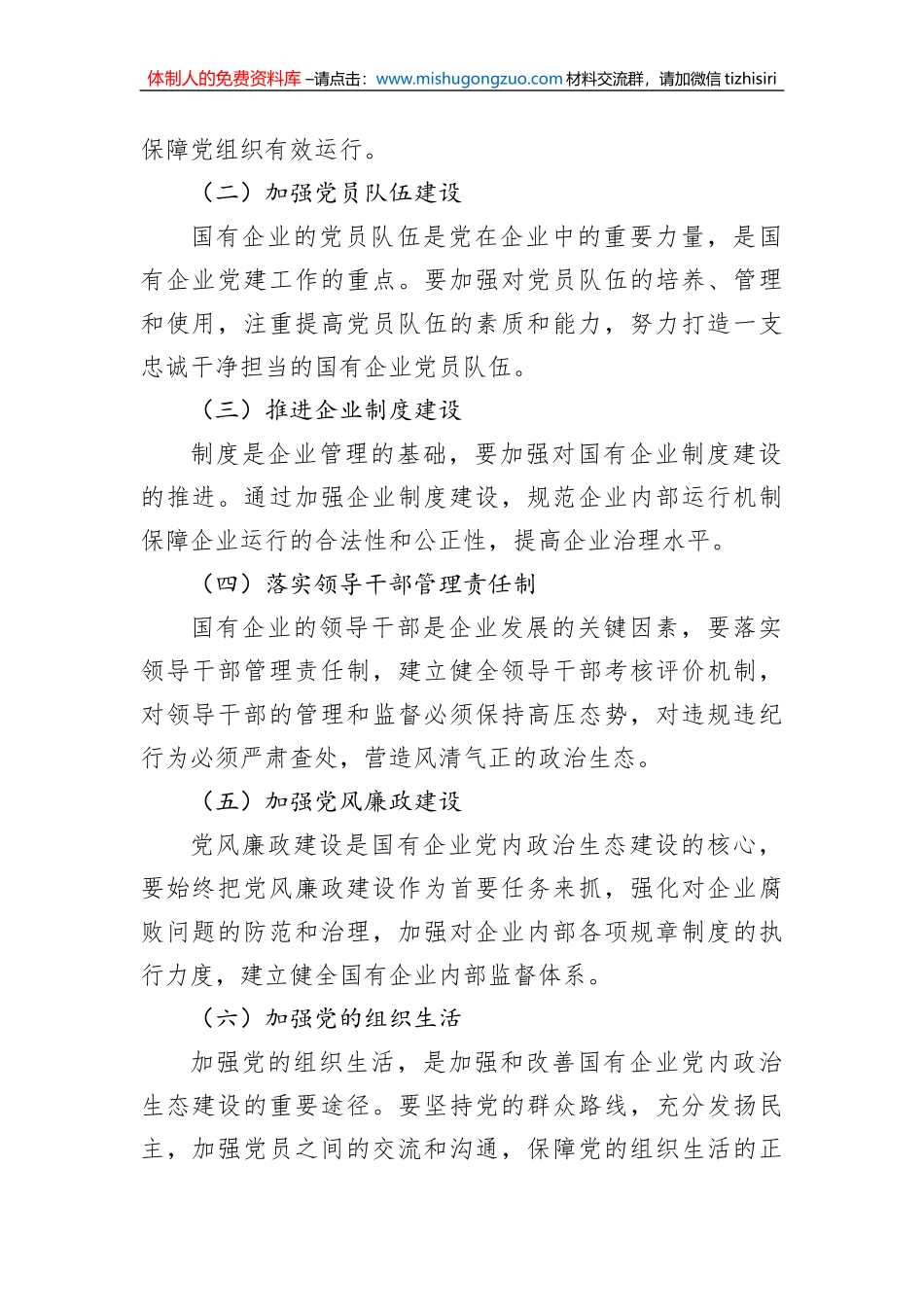 国有企业新时代党内政治生态建设工作报告_第2页