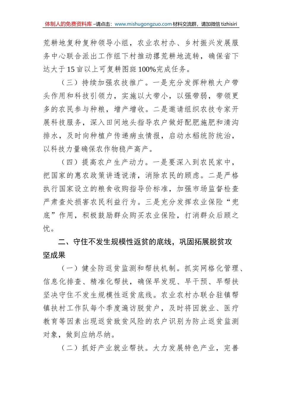 落实2023年中央一号文件工作要点（镇乡）_第2页
