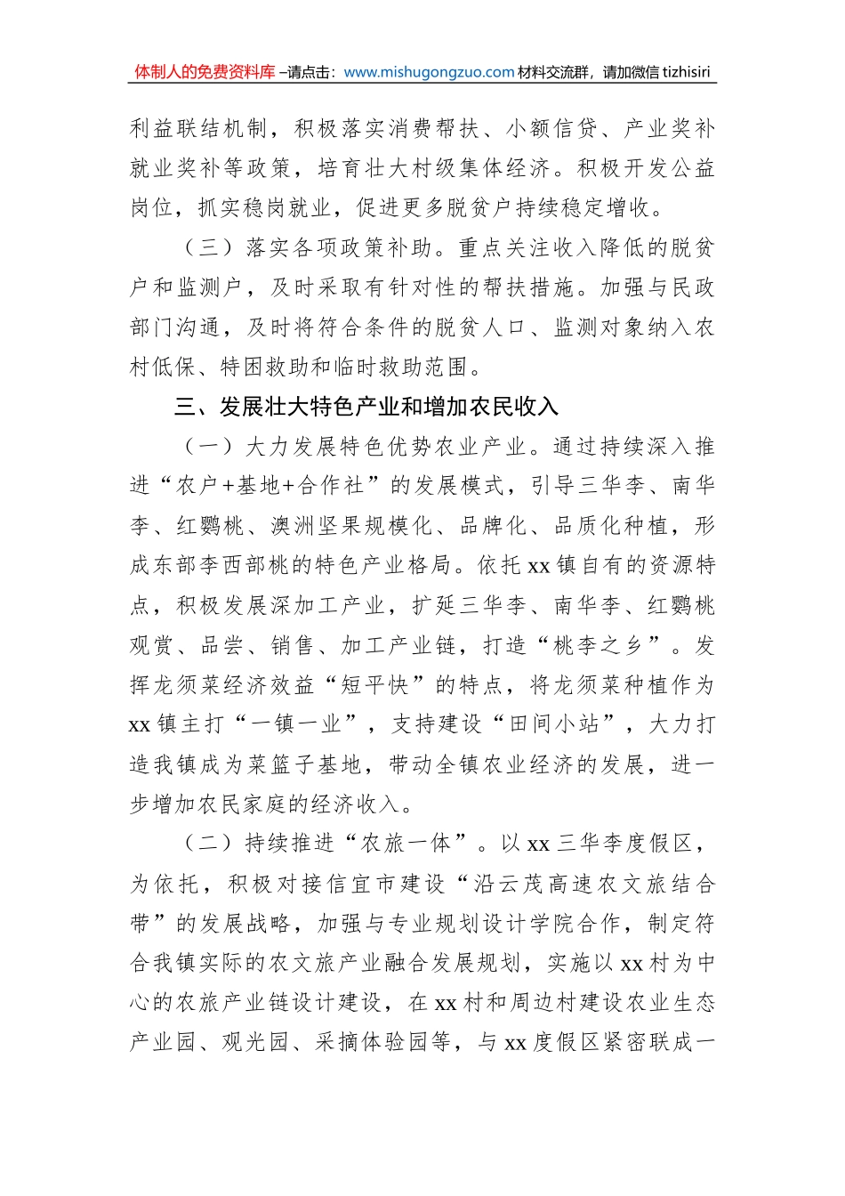 落实2023年中央一号文件工作要点（镇乡）_第3页