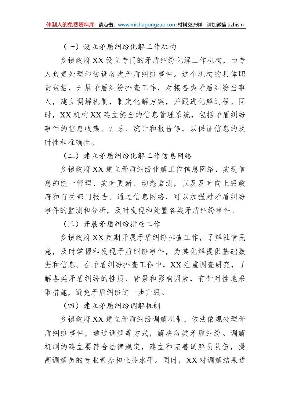 乡镇矛盾纠纷化解工作经验总结_第2页