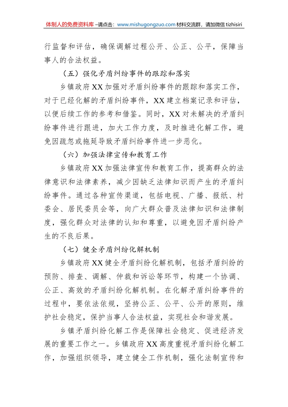 乡镇矛盾纠纷化解工作经验总结_第3页