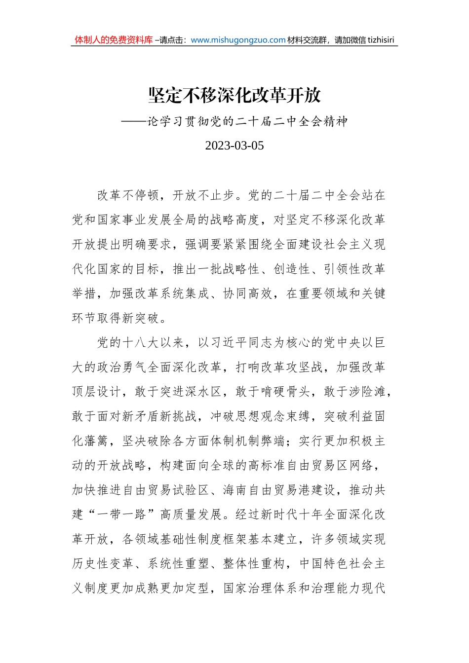 学习贯彻党的二十届二中全会精神汇编（7篇）_第2页
