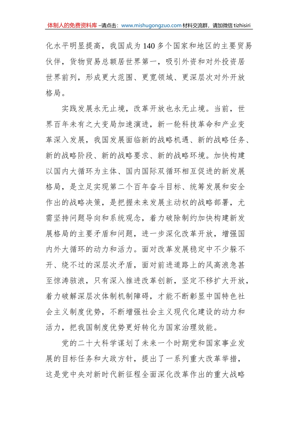 学习贯彻党的二十届二中全会精神汇编（7篇）_第3页