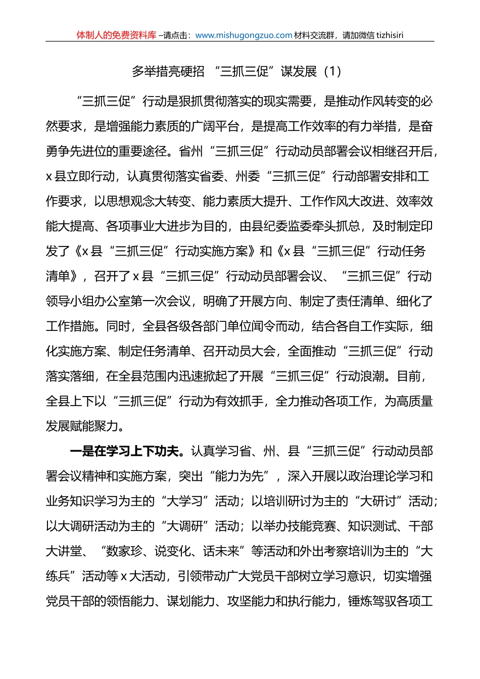 【10篇】三抓三促工作经验材料_第1页