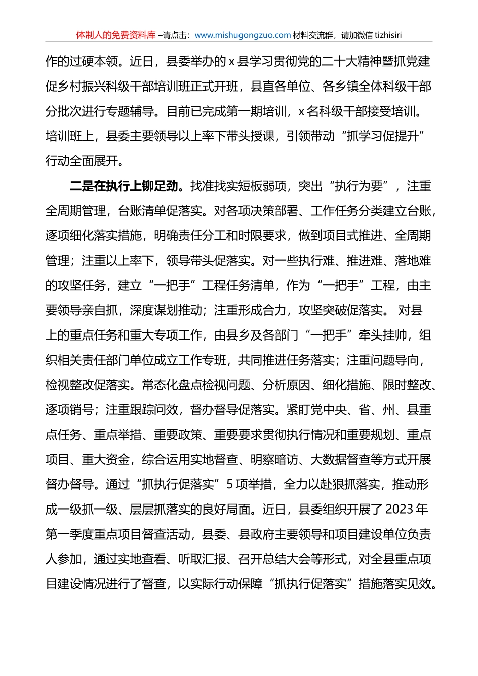 【10篇】三抓三促工作经验材料_第2页