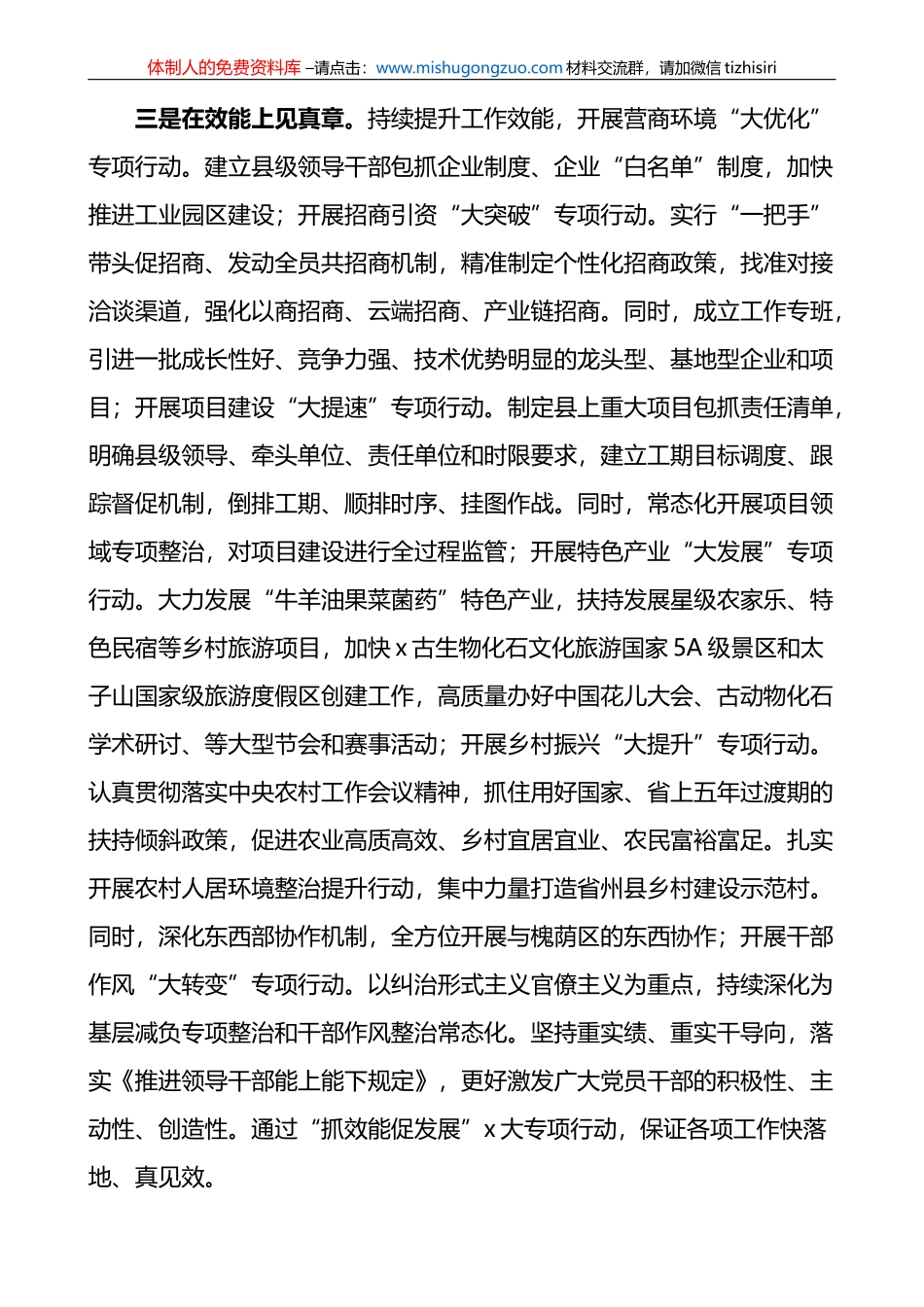 【10篇】三抓三促工作经验材料_第3页