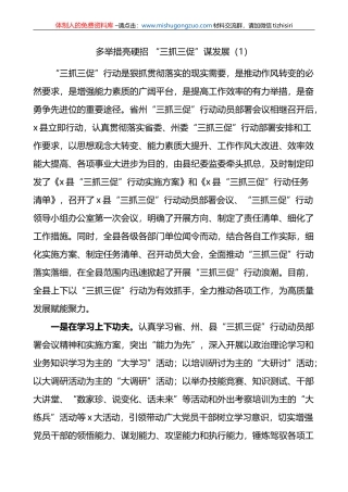 【10篇】三抓三促工作经验材料