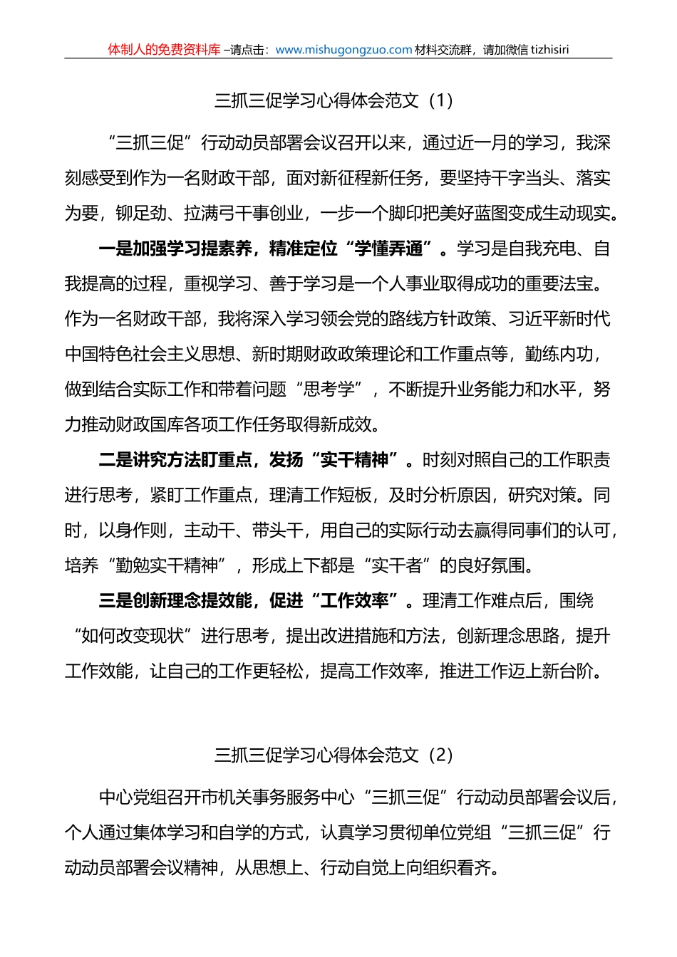 5篇三抓三促学习心得体会_第1页