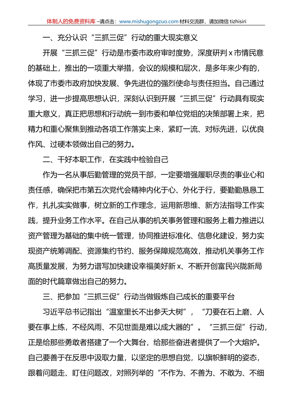 5篇三抓三促学习心得体会_第2页