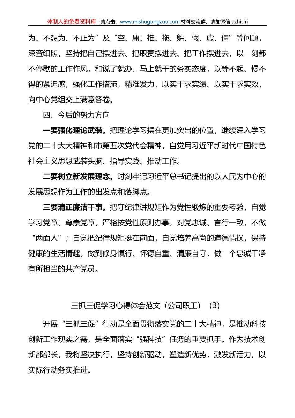 5篇三抓三促学习心得体会_第3页
