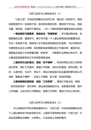5篇三抓三促学习心得体会