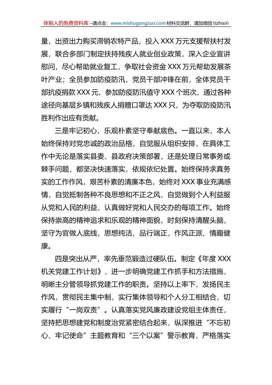 2022年县局党组书记述职述德述廉报告_第3页