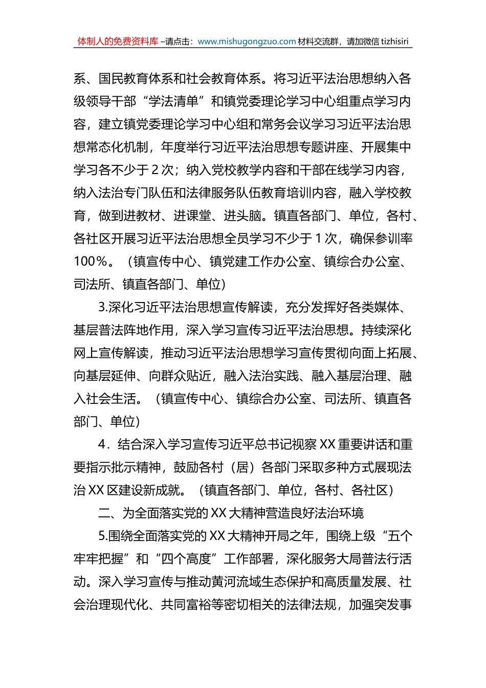 2023年XX镇普法依法治理工作要点_第2页