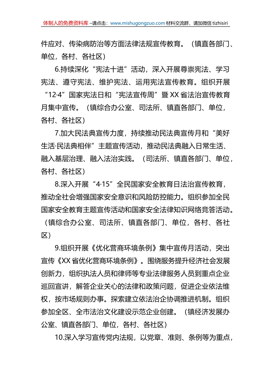 2023年XX镇普法依法治理工作要点_第3页