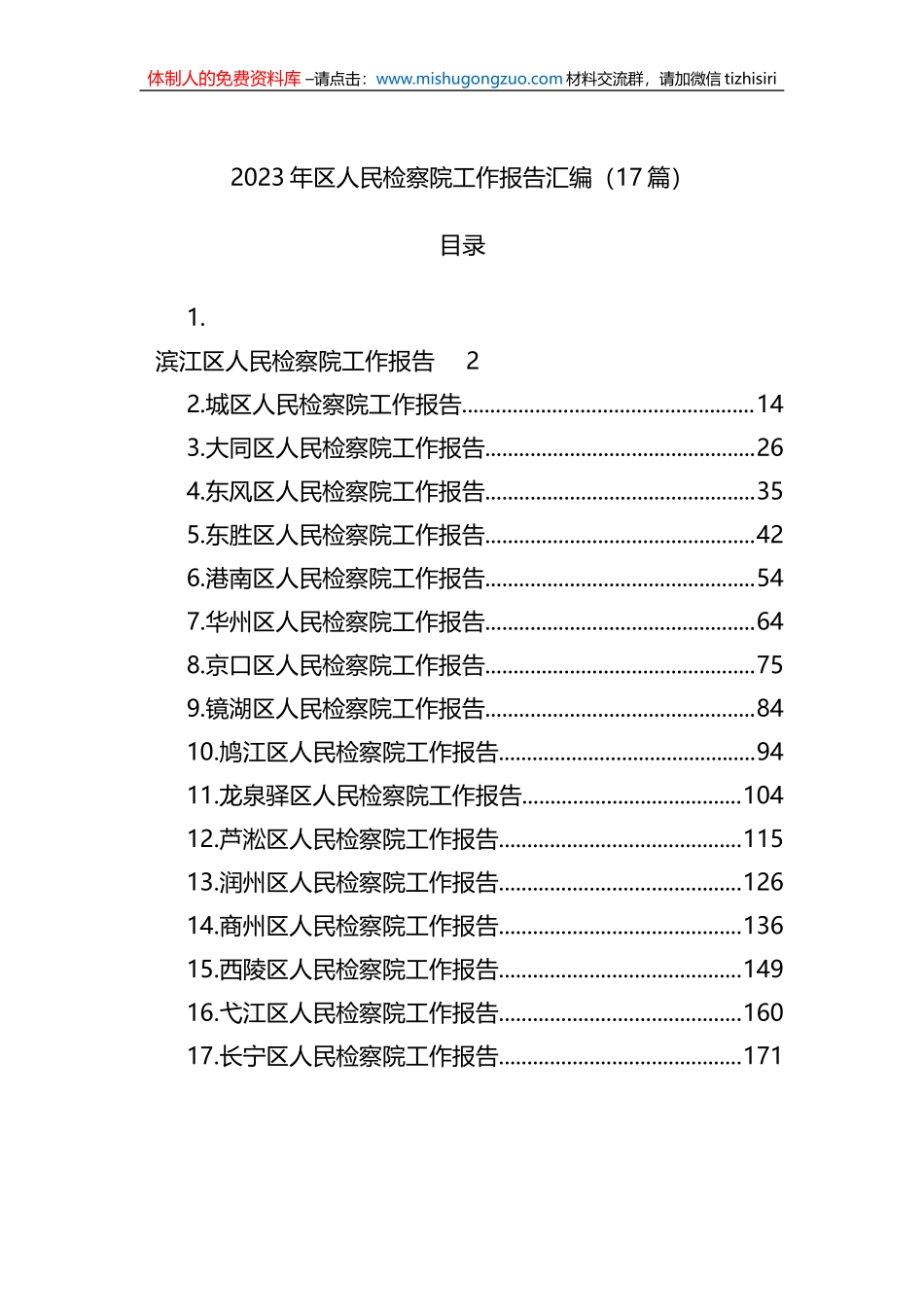 2023年区人民检察院工作报告汇编（17篇）_第1页
