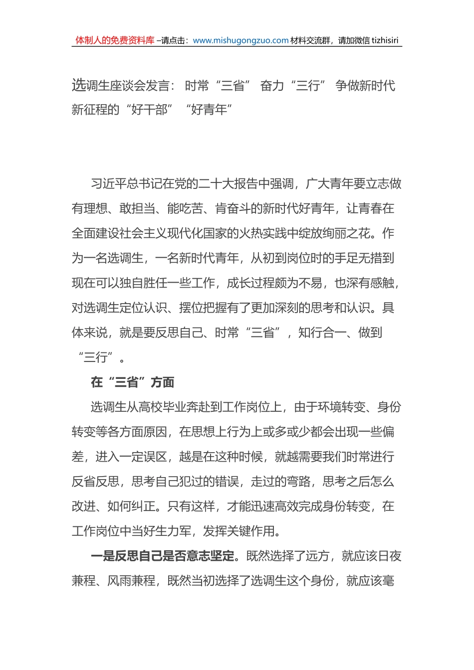 2023年选调生座谈会发言_第1页