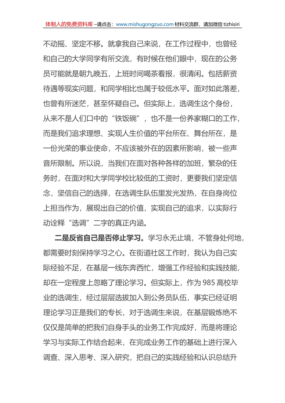 2023年选调生座谈会发言_第2页