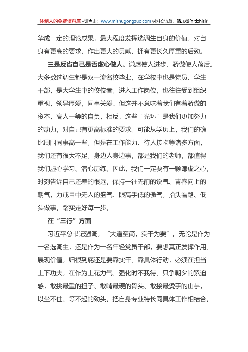 2023年选调生座谈会发言_第3页