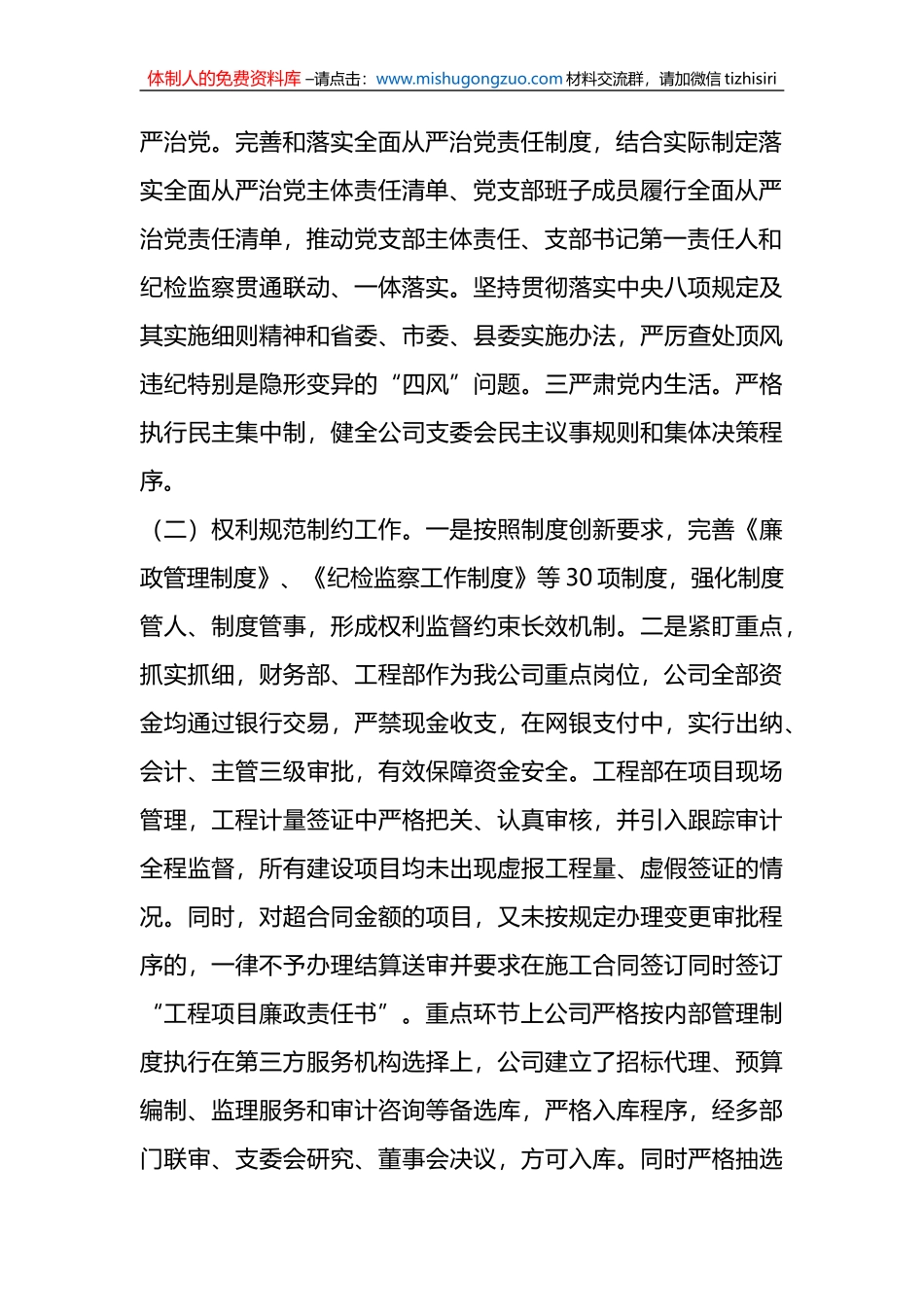 XX公司清廉企业建设工作汇报_第2页