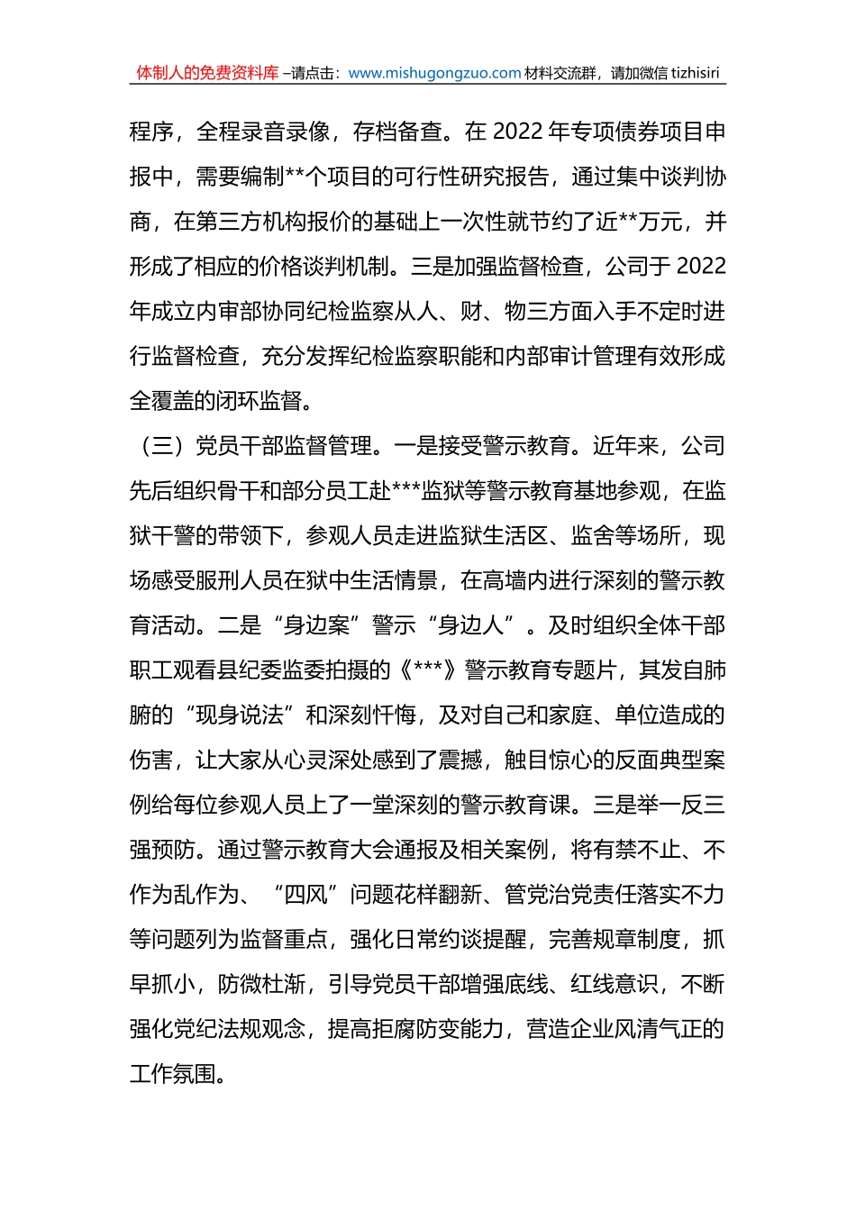 XX公司清廉企业建设工作汇报_第3页