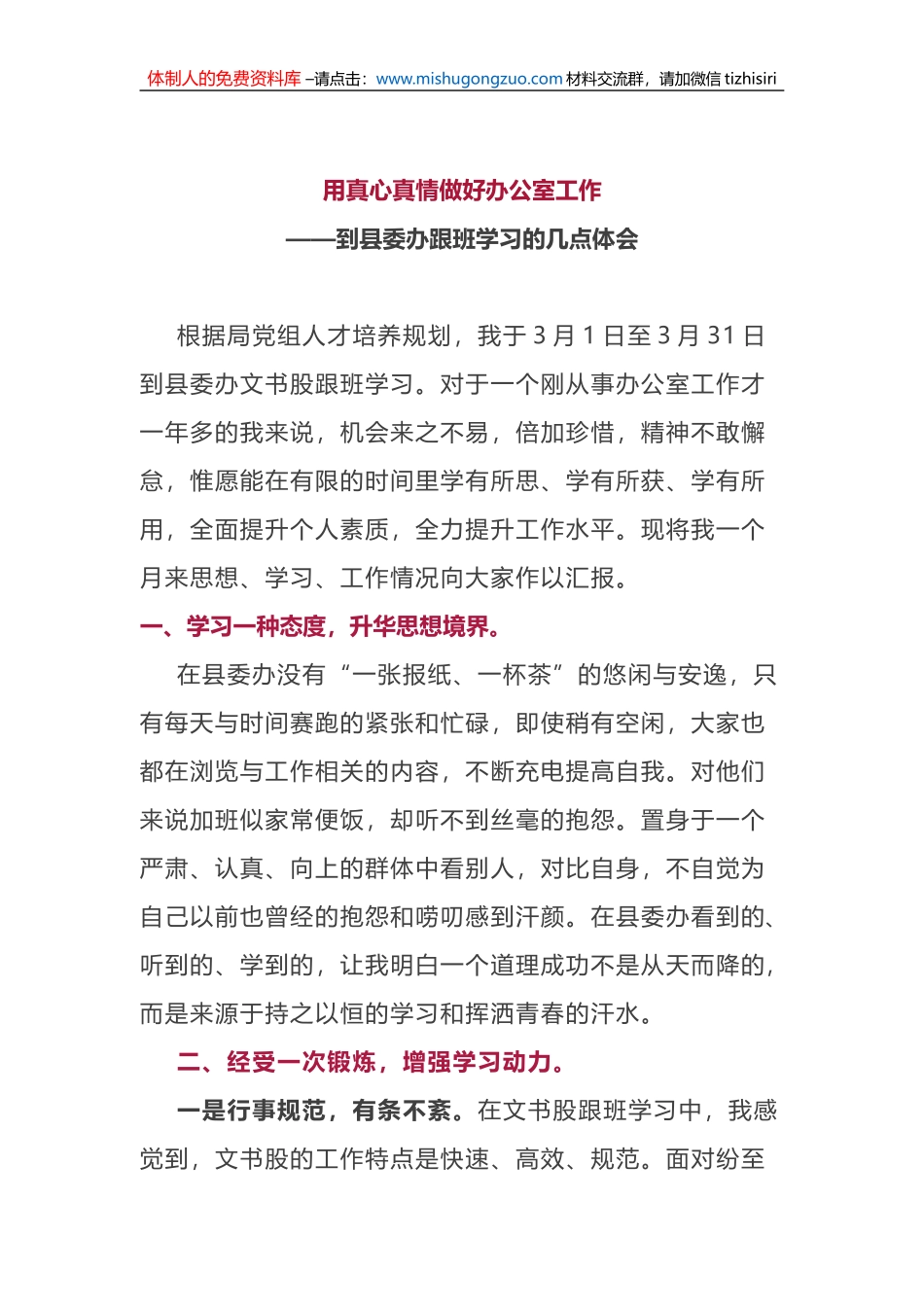 到县委办跟班学习心得体会_第1页