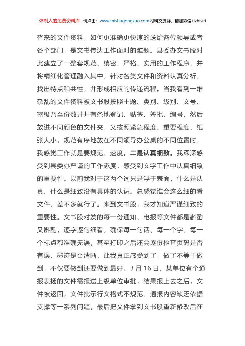 到县委办跟班学习心得体会_第2页