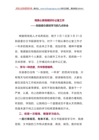 到县委办跟班学习心得体会